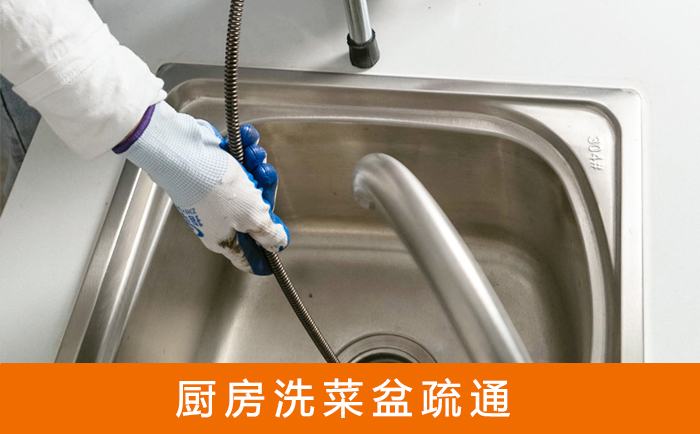 柯城洗菜池疏通